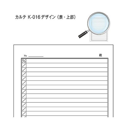カルテ2号 B5 70kg 自費 k−0