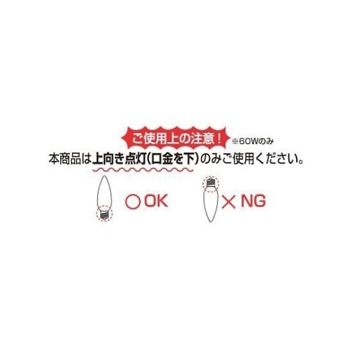 C321460W シャンデリア球60W