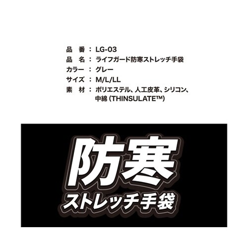 ライフガード 防寒ストレッチグローブ L