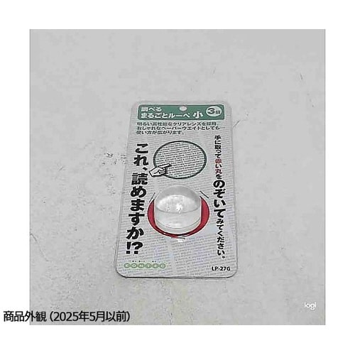 まるごとルーペ 小 LP27G LP27