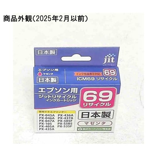 エプソン EPSON:ICM69マゼンタ