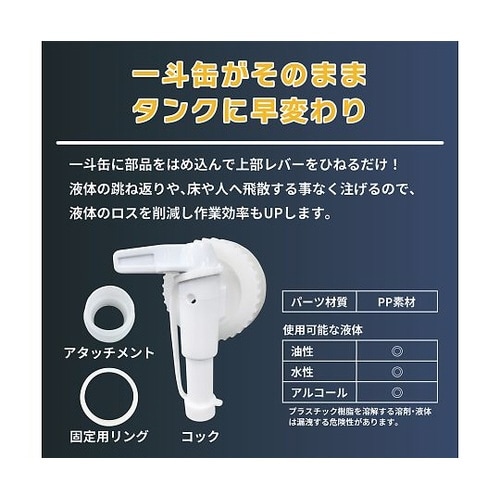 一斗缶用 (40φ) ノズルコック (コ