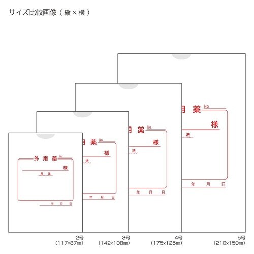 60041−000 紙薬袋 4号 外用