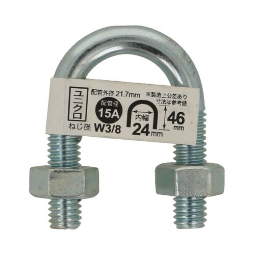 Uボルト ZU 15A 3/8×1/2