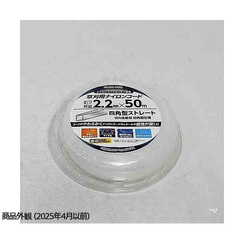 草刈用ナイロンコード四角 対辺2.2mm