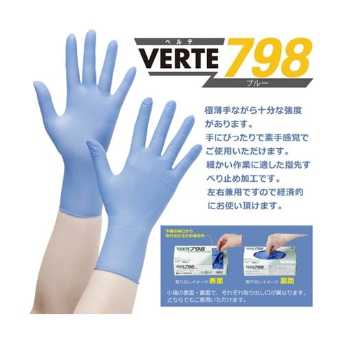 ニトリル使い捨て手袋 ベルテ798(極薄