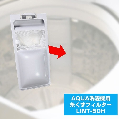 糸くずフィルター(A)LINT−50 L