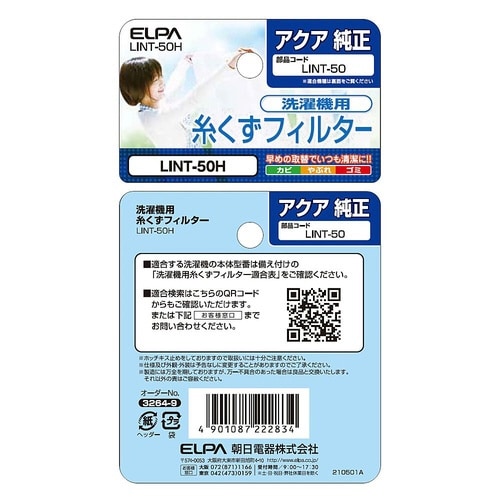 糸くずフィルター(A)LINT−50 L