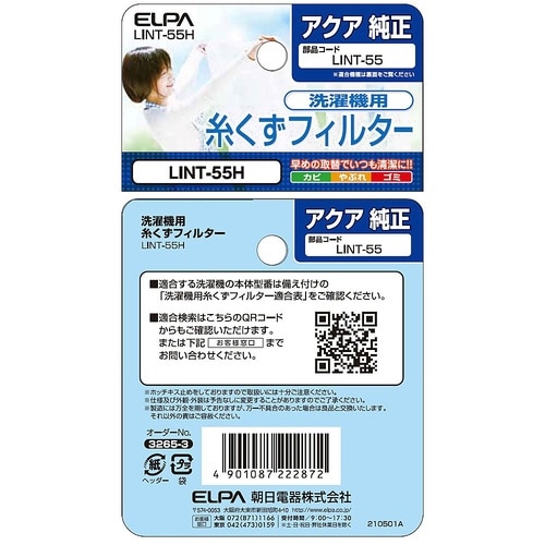 糸くずフィルター(A)LINT−55 L