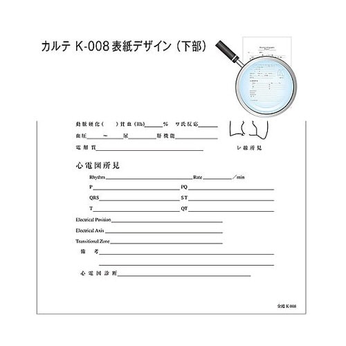 心電図台紙 135kg k−008 10