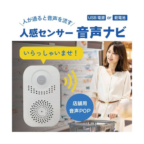 【簡単録音】人感センサー 音声ガイド 1