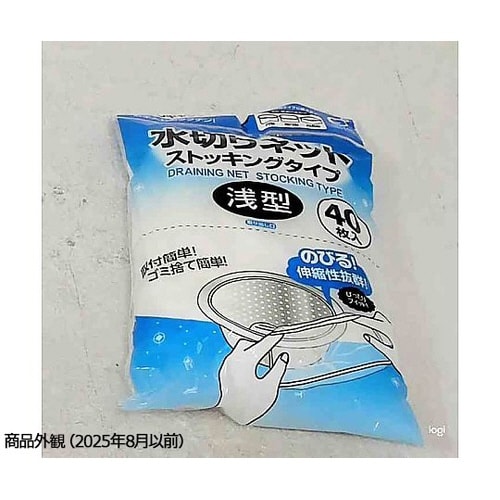 ストッキング水切りネット 浅型タイプ 1