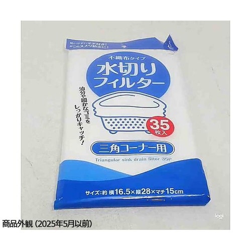 水切りフィルター 三角コーナー用 1袋(