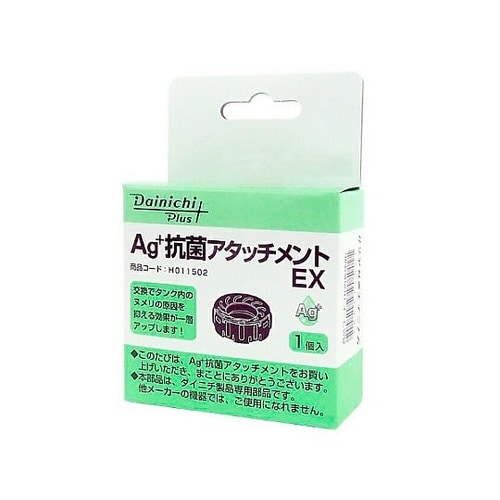 加湿器水タンク用Ag+抗菌 アタッチメン