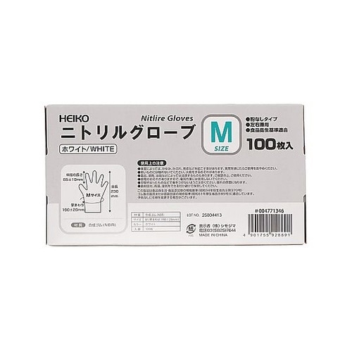 ニトリルグローブ ホワイトM 100枚入