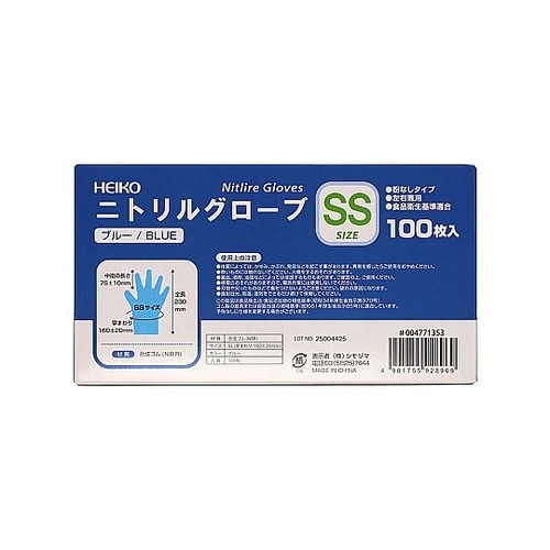ニトリルグローブ ブルー SS 粉なし