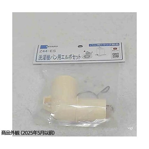 洗濯機用エルボセット Z44−ES_*