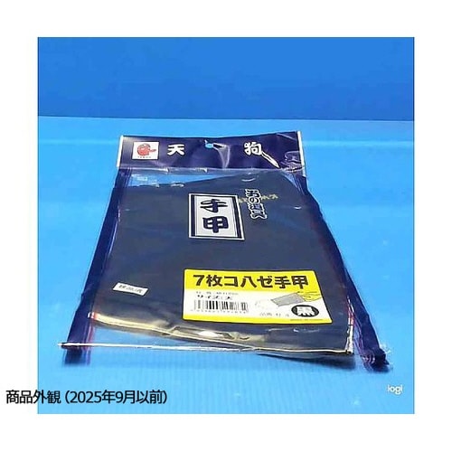 手甲7枚コハゼ黒 大 B−4−クロ−ダイ