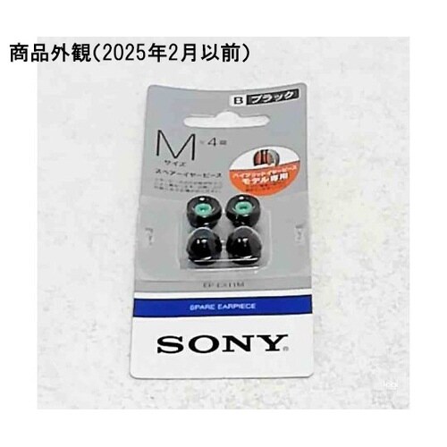 ハイブリッドイヤーピース Mサイズ ブラ