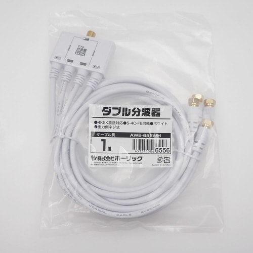 アンテナダブル分波器 ケーブル一体型 1