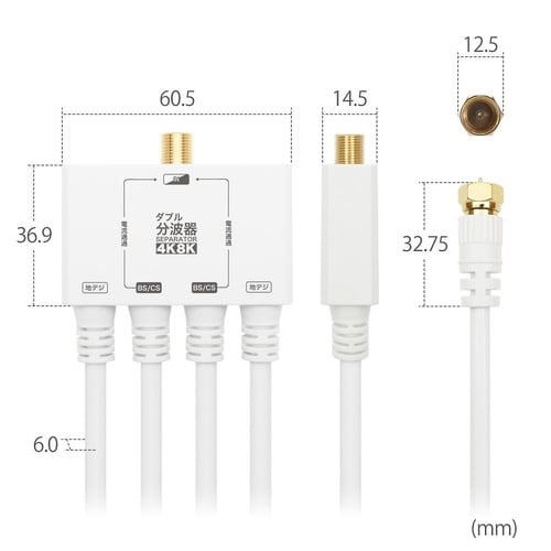 アンテナダブル分波器 ケーブル一体型 5