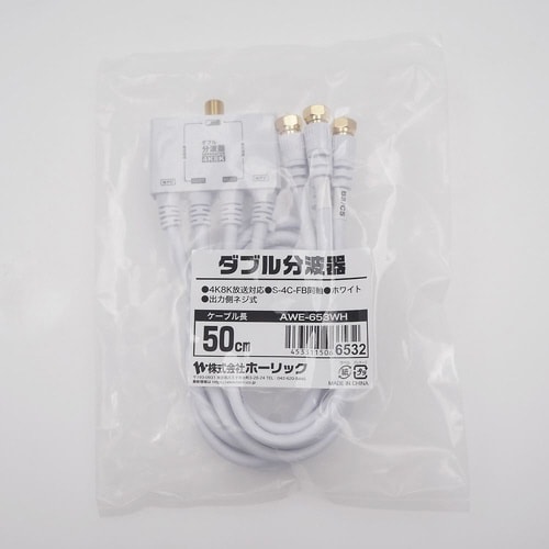 アンテナダブル分波器 ケーブル一体型 5