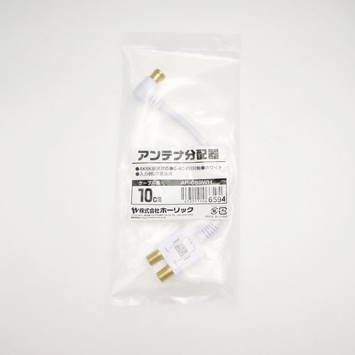 アンテナ分配器 ケーブル一体型 10cm