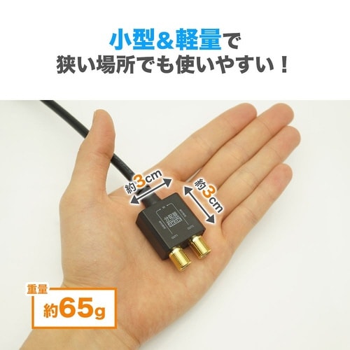 アンテナ分配器 ケーブル一体型 10cm