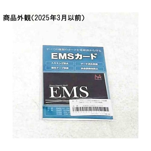 スキミング防止&磁気データ保護用 EMS