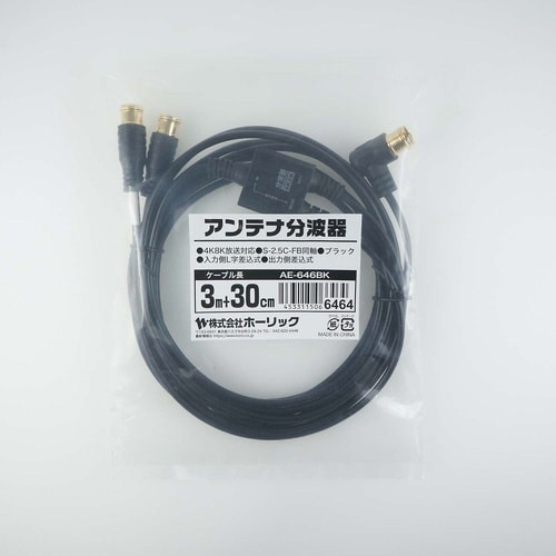 アンテナ分波器 極細ケーブル一体型 差込
