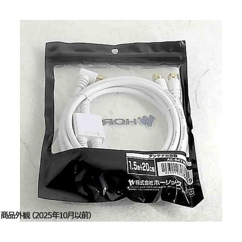 AE−641WH 分波器ケーブル一体型