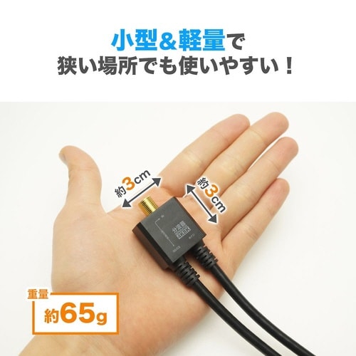 アンテナ分波器 ケーブル一体型 20cm