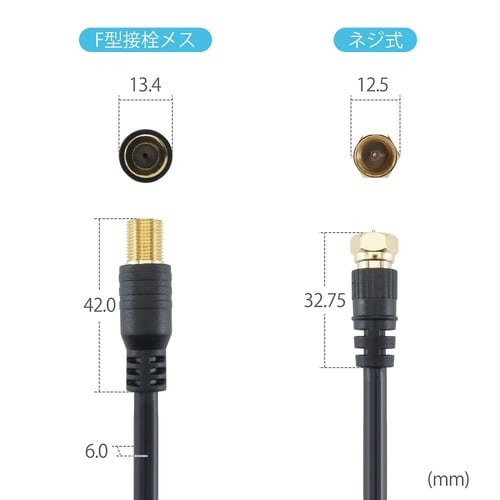 アンテナ延長ケーブル 1m F型接栓メス