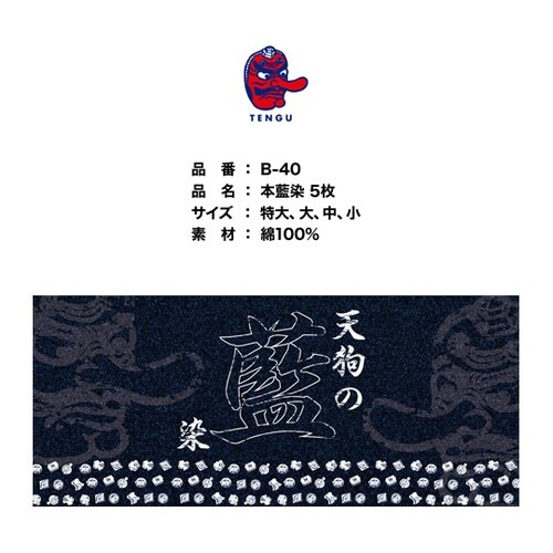 手甲藍染5枚コハゼ 小 B−40−ショウ