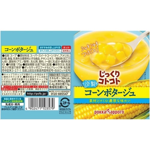 じっくりコトコト冷製コンポタ缶170g30本