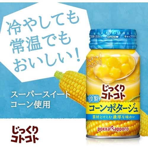 じっくりコトコト冷製コンポタ缶170g30本