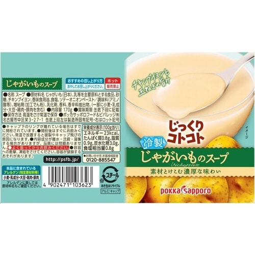 じっくりコトコト冷製じゃがいもスープ170g30本
