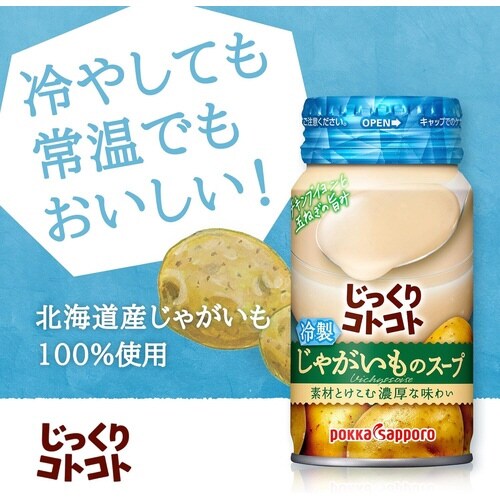 じっくりコトコト冷製じゃがいもスープ170g30本