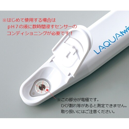 ツインpHメーター2 LAQUAtwin