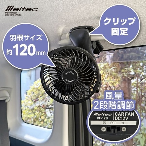カーファン DC12V車載用扇風機 クリップ固定式
