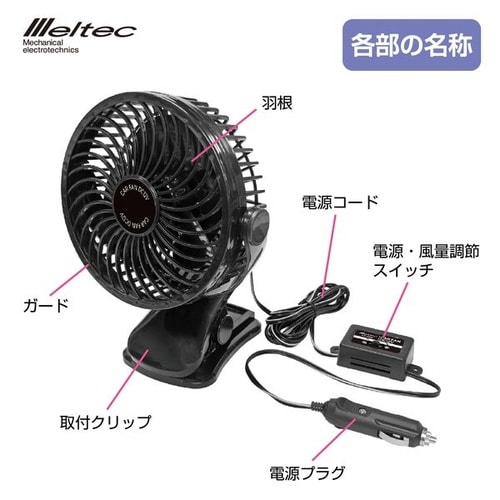 カーファン DC12V車載用扇風機 クリップ固定式