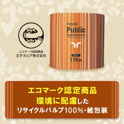パブリックトイレットロール個包装S170m 48個
