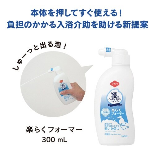 ソフティ 泡のヘッド&ボディSP 楽らくフォーマー