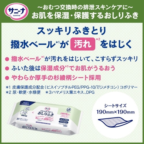 サニーナ 保湿・保護するおしりふき業務用70枚×5
