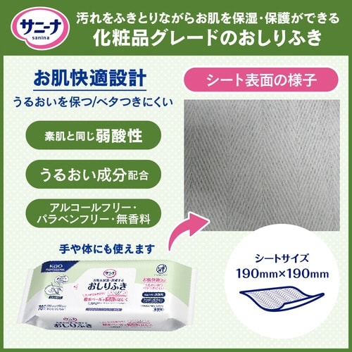 サニーナ 保湿・保護するおしりふき業務用70枚×5