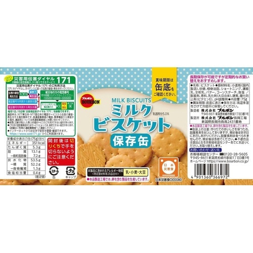 缶入ミルクビスケット75g×24缶