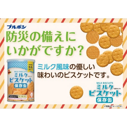 缶入ミルクビスケット75g×24缶