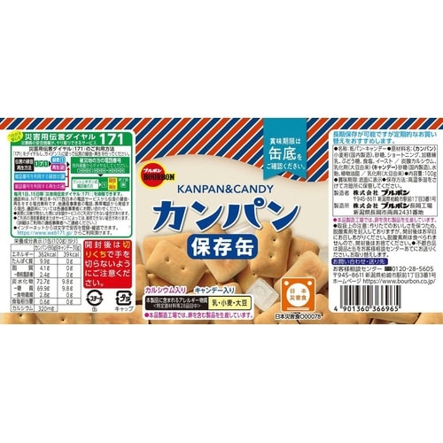 缶入カンパン(キャップ付)100g