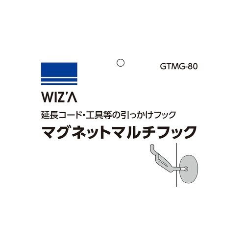 WZマグネットマルチフック MG80