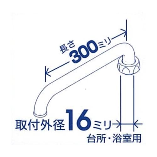 EA468GC−7 300mm 自在スパウト